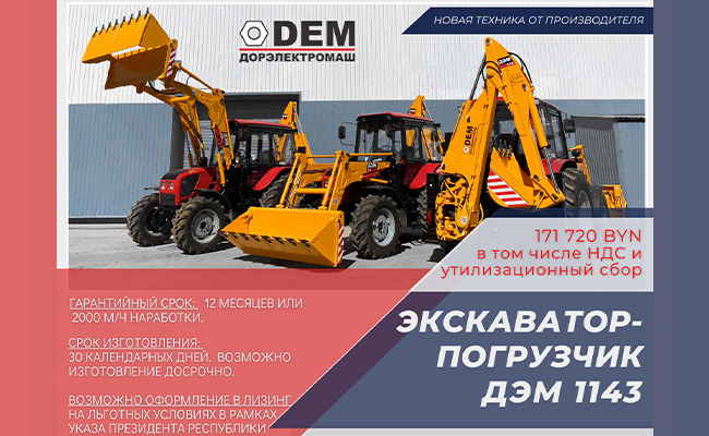 Новая техника от производителя!