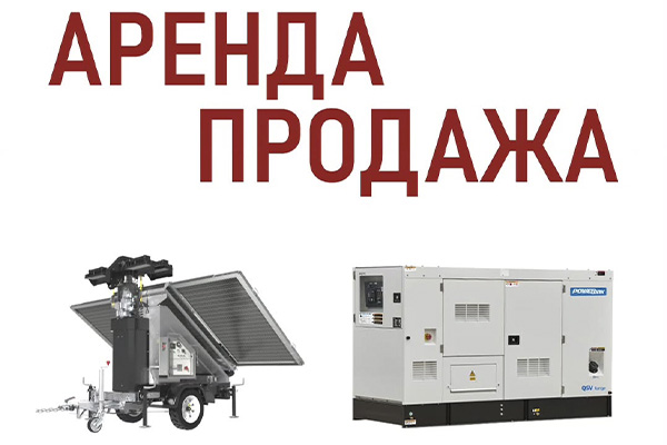 Компания «СпецМеханизацияКом ООО» расширяет услуги: аренда и продажа дизельных генераторов!